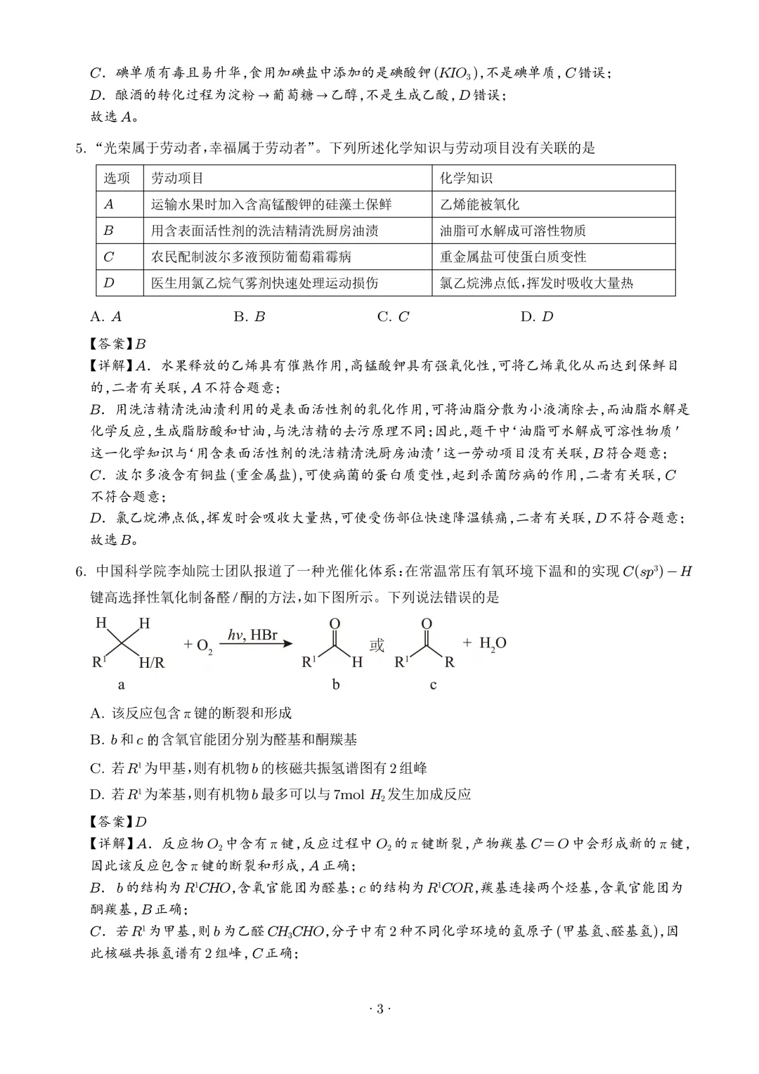 广东江门2026届高三下学期模拟考试化学试题+答案-第5张图片-四季读书网