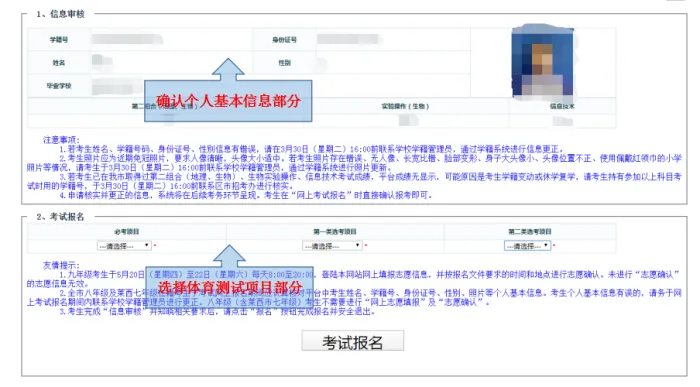 中考报名!刚刚,2026山东一市公布中考报名操作流程 第7张 中考报名!刚刚,2026山东一市公布中考报名操作流程 第7张