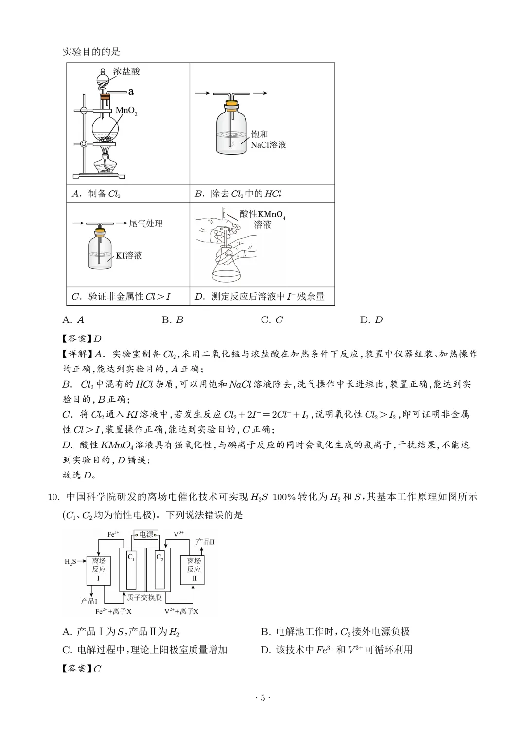 广东江门2026届高三下学期模拟考试化学试题+答案-第7张图片-四季读书网