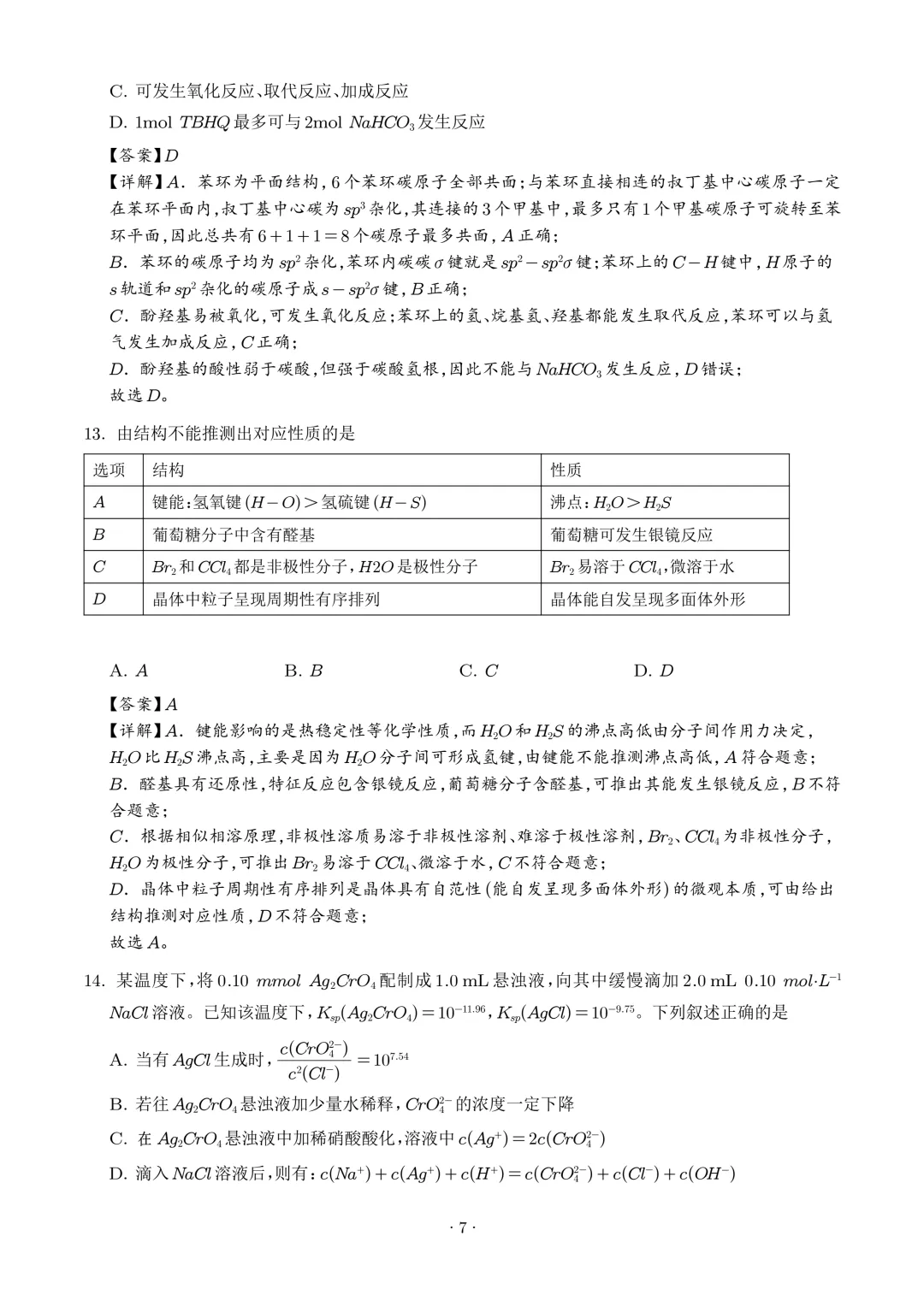 广东江门2026届高三下学期模拟考试化学试题+答案-第9张图片-四季读书网