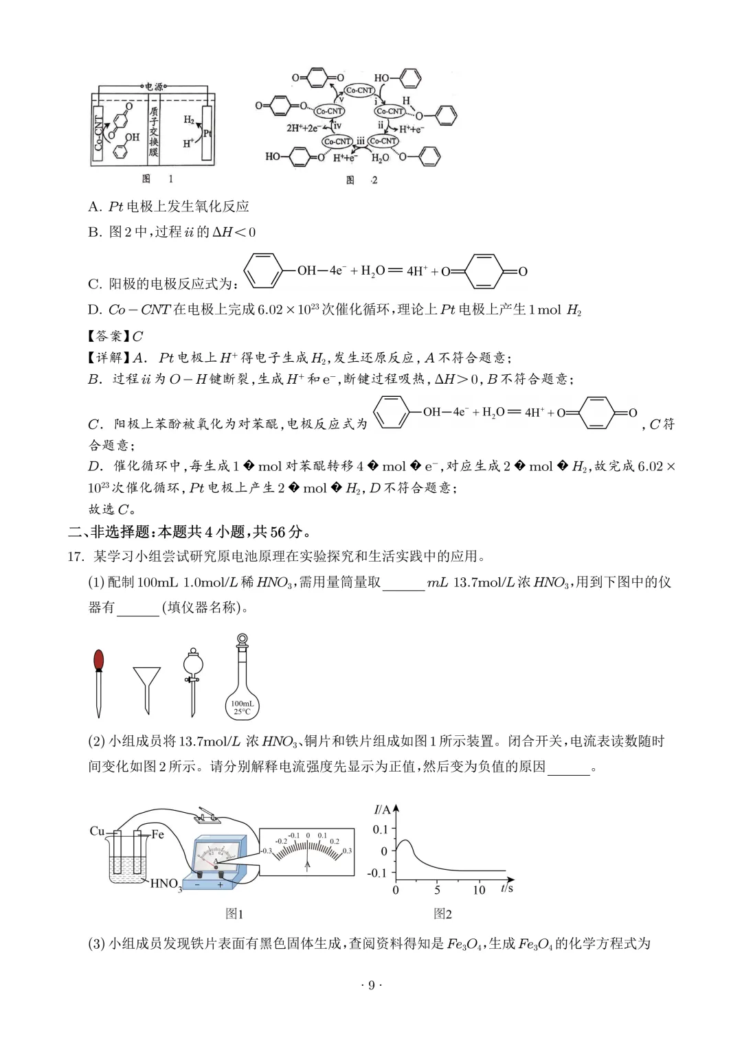 广东江门2026届高三下学期模拟考试化学试题+答案-第11张图片-四季读书网