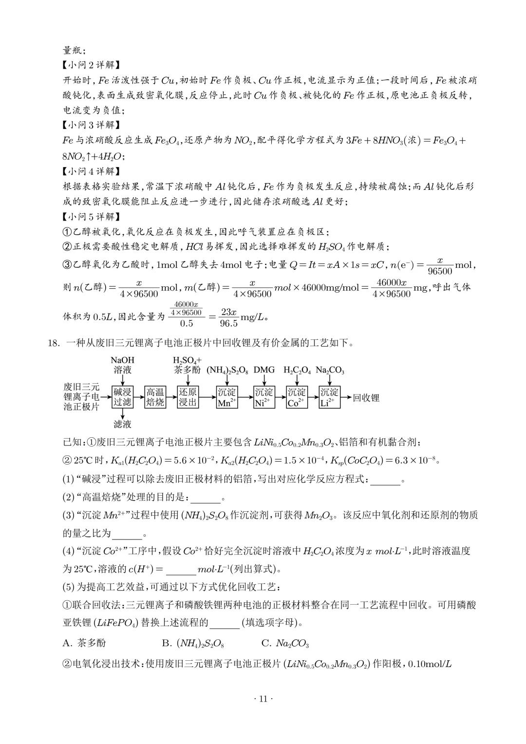 广东江门2026届高三下学期模拟考试化学试题+答案-第13张图片-四季读书网