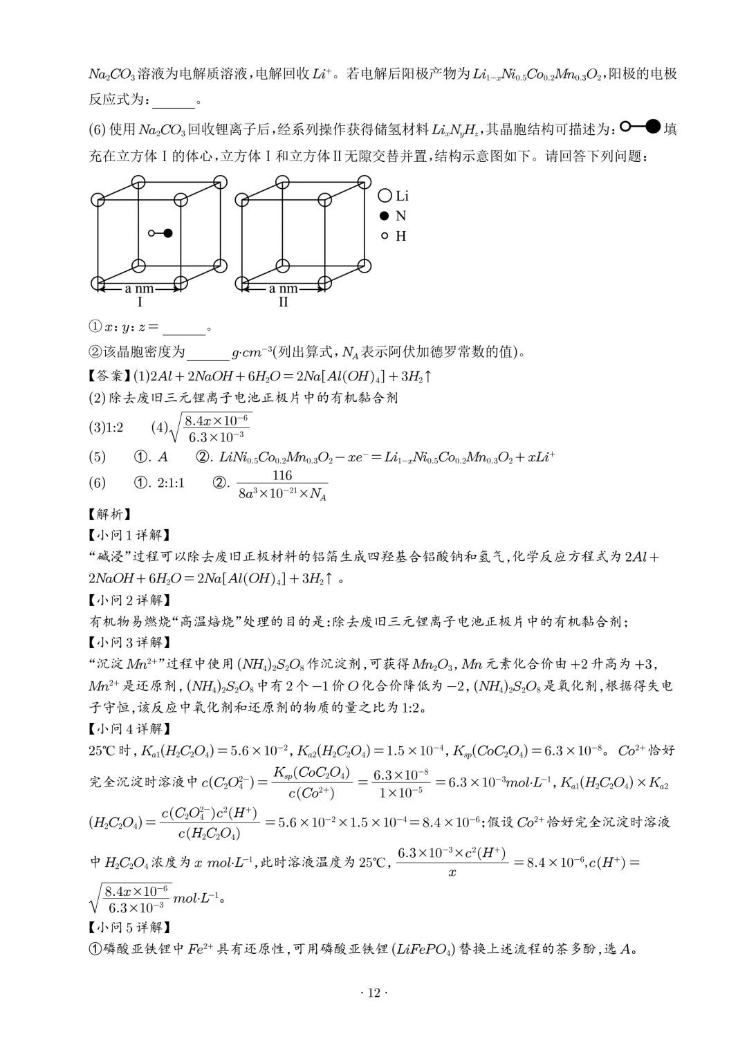 广东江门2026届高三下学期模拟考试化学试题+答案-第14张图片-四季读书网