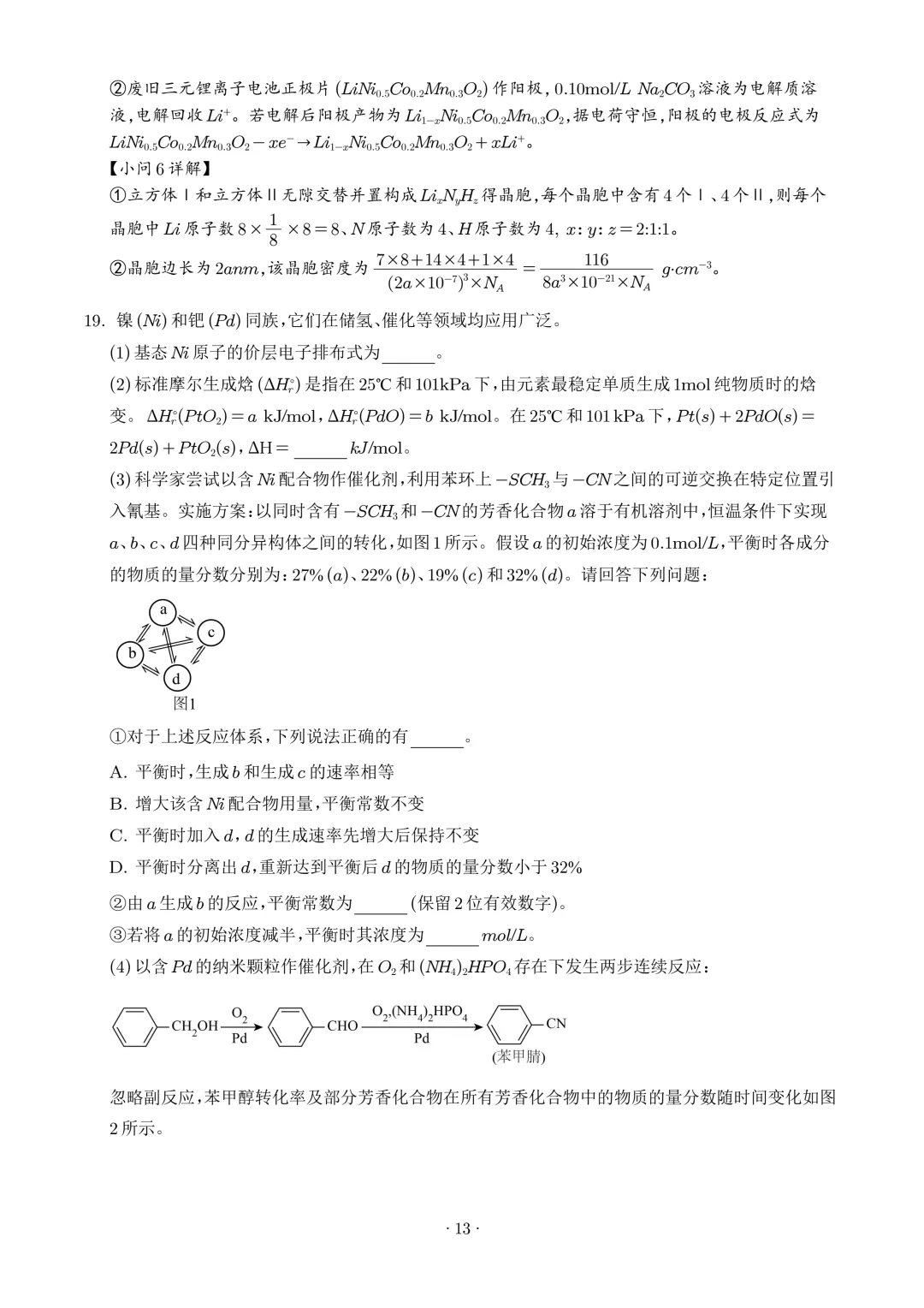 广东江门2026届高三下学期模拟考试化学试题+答案-第15张图片-四季读书网