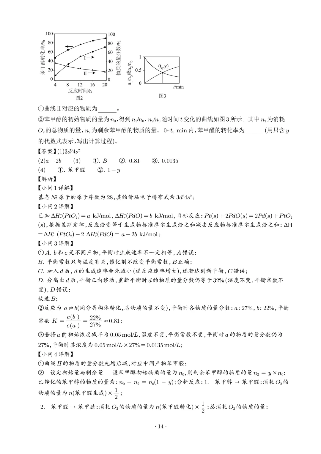 广东江门2026届高三下学期模拟考试化学试题+答案-第16张图片-四季读书网