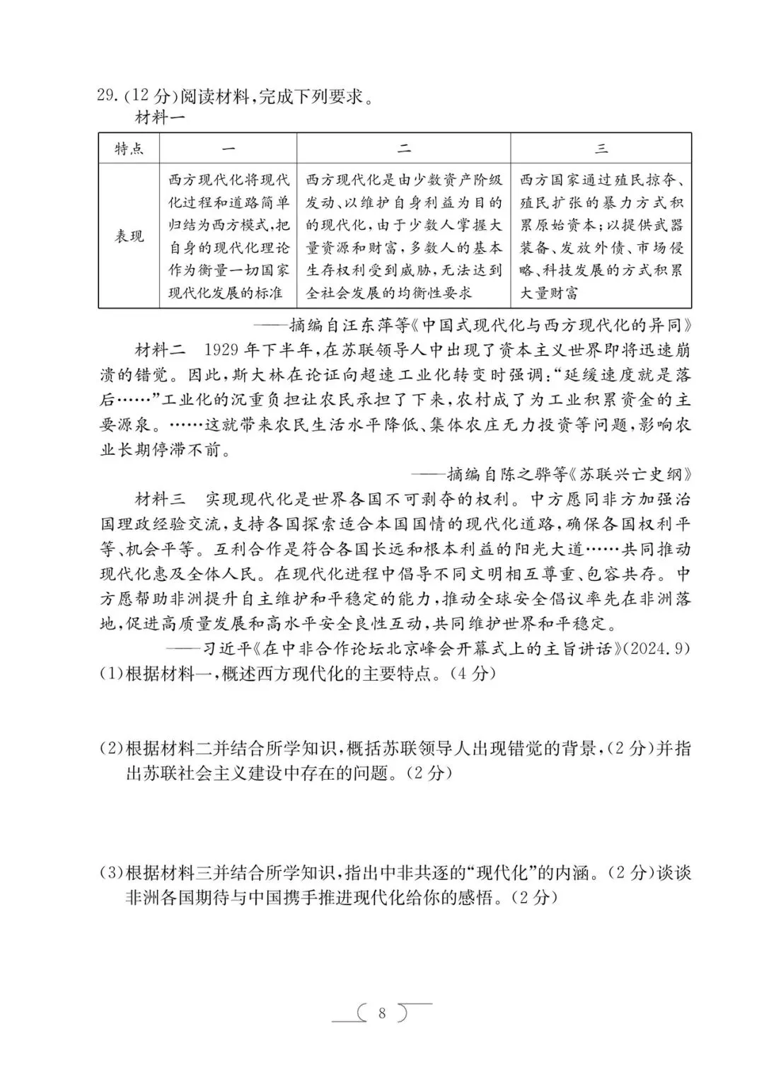 2025年楚雄中考一模历史试卷(楚雄初三统考) 第8张