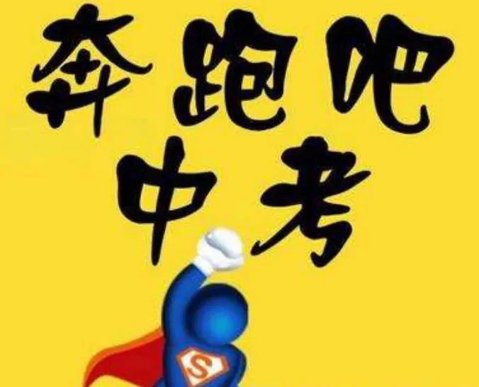 2026济南中考新政重磅解读!除了同分不同路,这5大变化直接影响升学! 第2张 2026济南中考新政重磅解读!除了同分不同路,这5大变化直接影响升学! 第2张