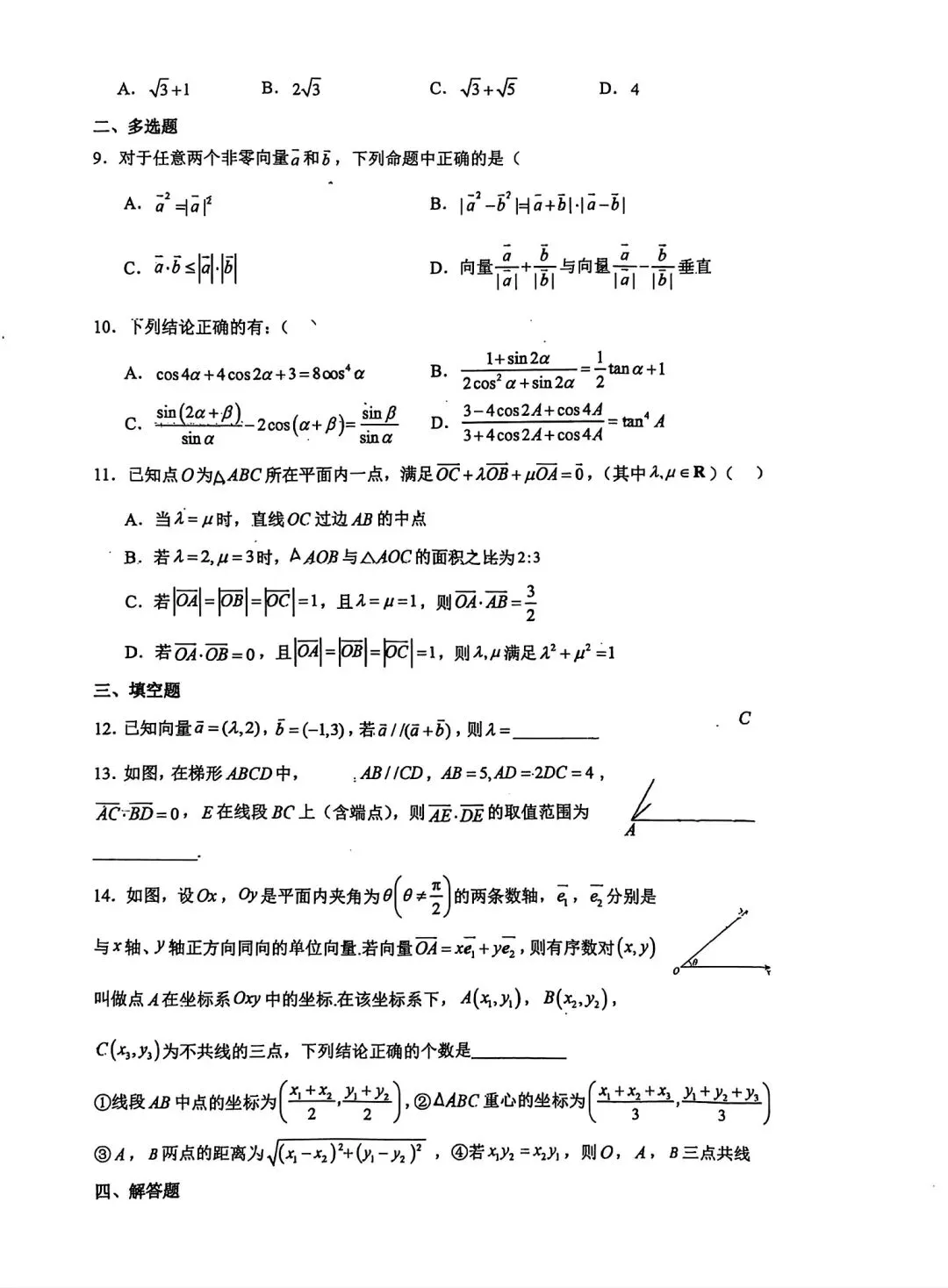 武汉三中2026高一下三月考数学试卷含答案 第4张