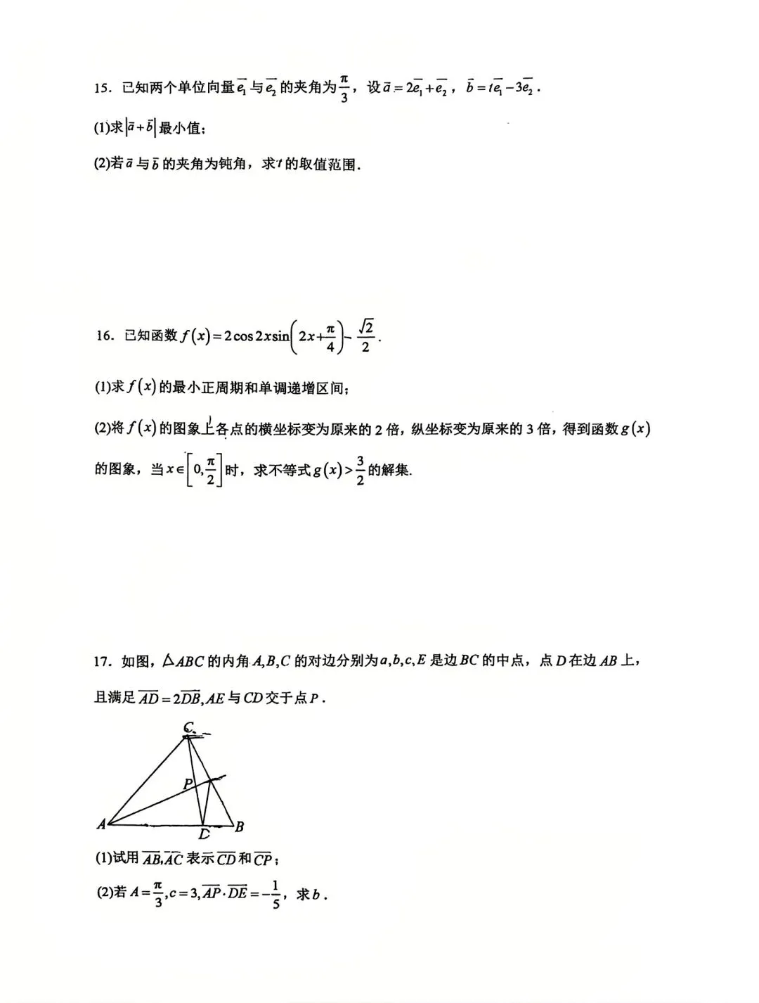 武汉三中2026高一下三月考数学试卷含答案 第5张