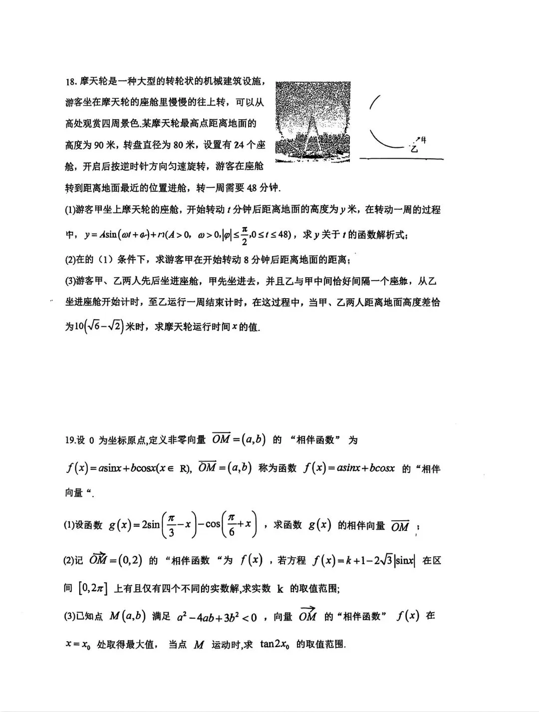 武汉三中2026高一下三月考数学试卷含答案 第6张
