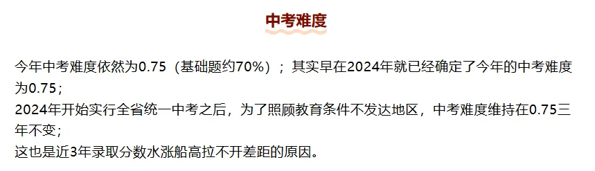 2026年浙江中考时间公布!确定提前 第8张 2026年浙江中考时间公布!确定提前 第8张