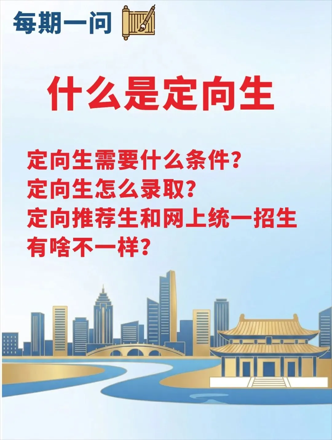 柳州中考定向推荐生,家长一看就懂!-第1张图片-四季读书网