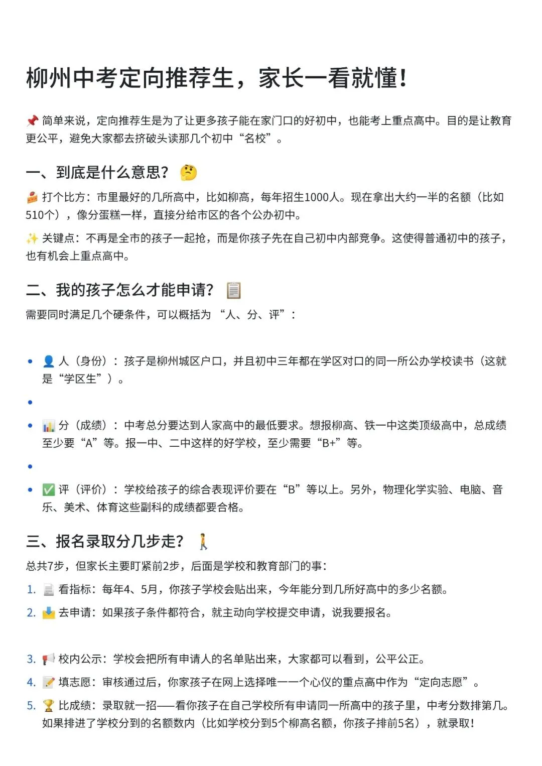 柳州中考定向推荐生,家长一看就懂!-第2张图片-四季读书网