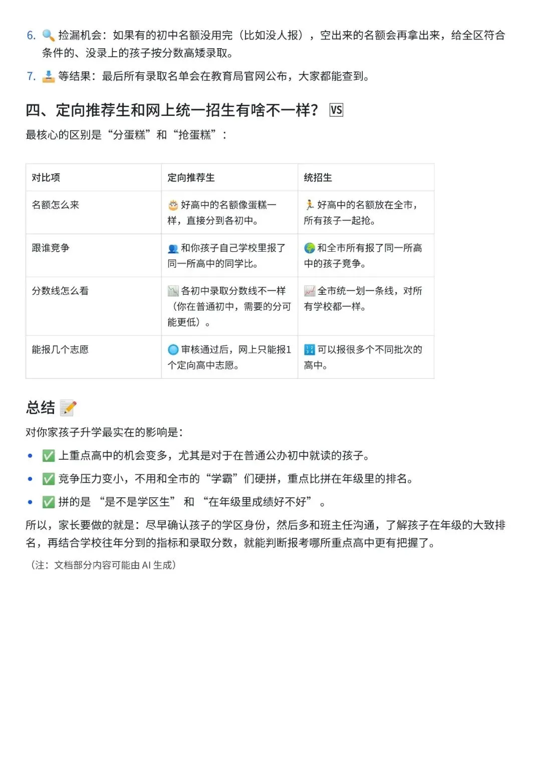 柳州中考定向推荐生,家长一看就懂!-第3张图片-四季读书网