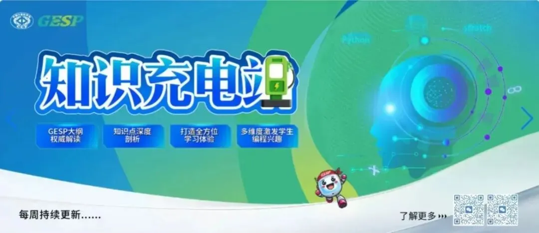 2025年9月C++编程等级认证四级真题(选择题1-5详解) 第1张