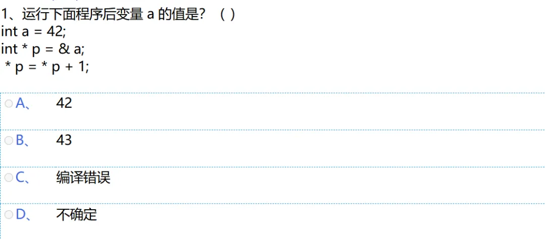 2025年9月C++编程等级认证四级真题(选择题1-5详解) 第3张