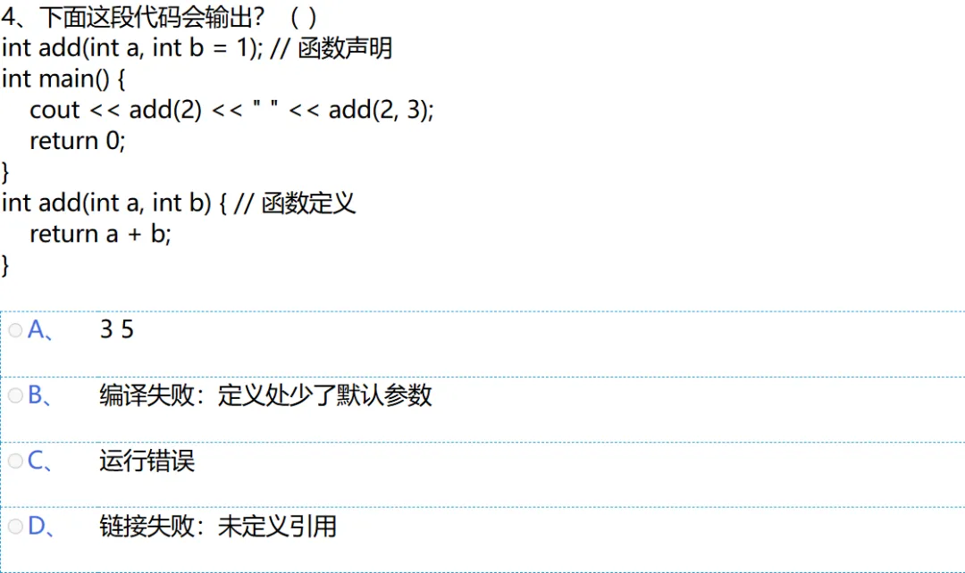 2025年9月C++编程等级认证四级真题(选择题1-5详解) 第6张