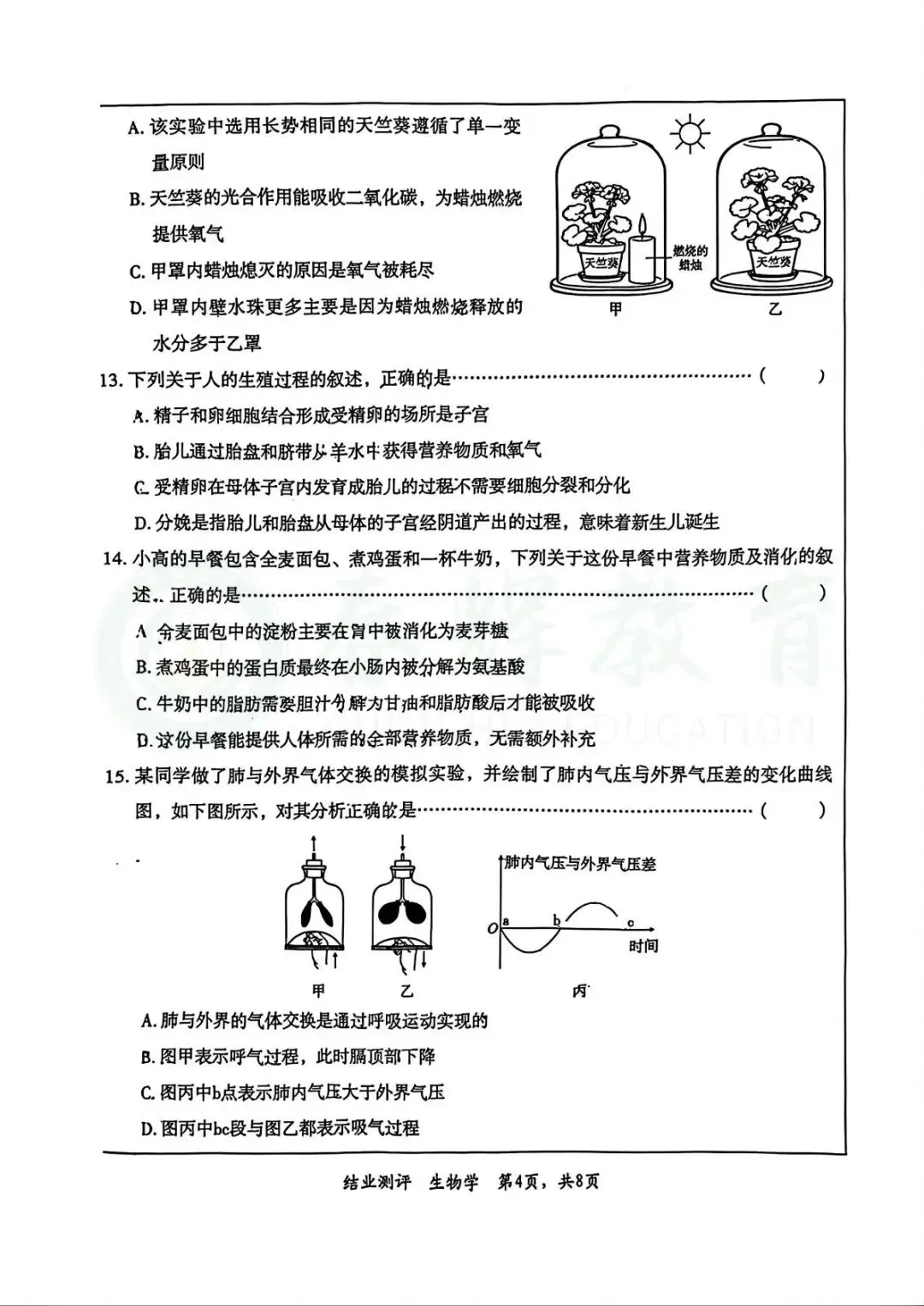 2026年石家庄市裕华区中考一模生物试卷+答案 第8张
