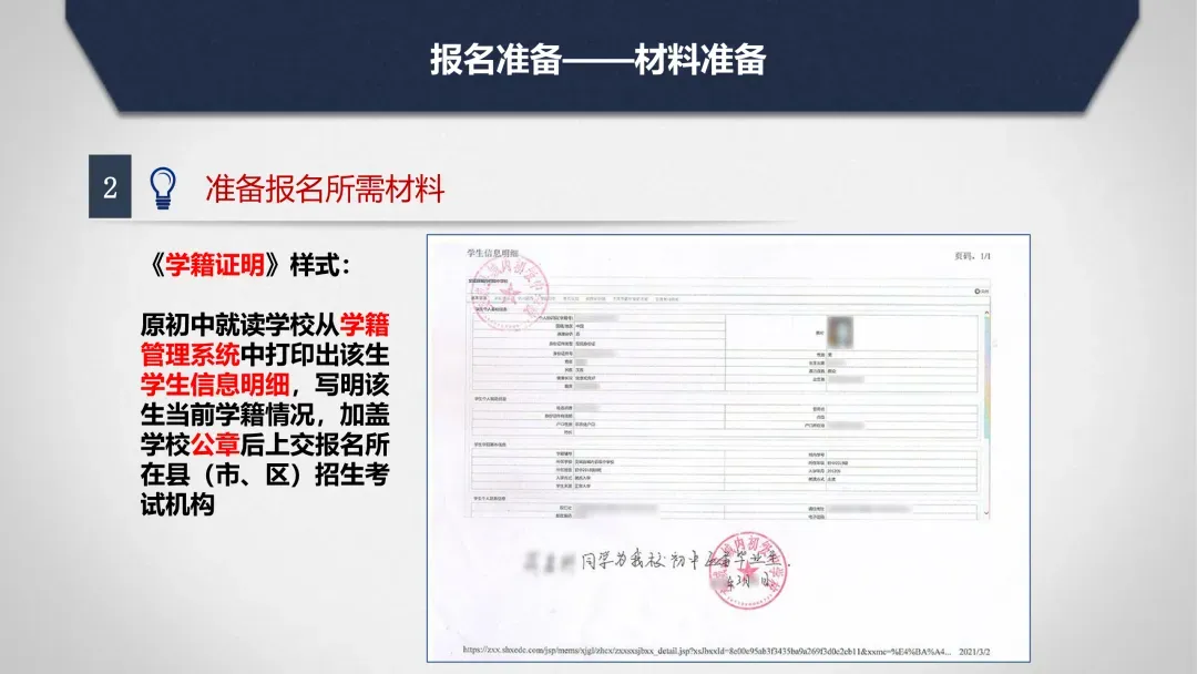 2026年太原市中考网上报名系统使用说明 第7张