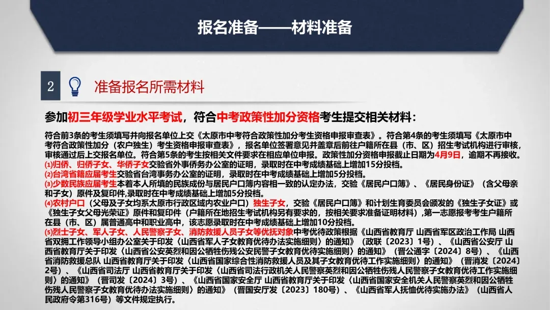 2026年太原市中考网上报名系统使用说明 第8张