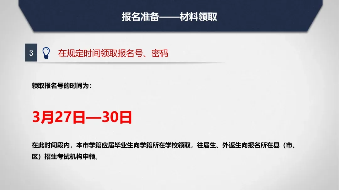 2026年太原市中考网上报名系统使用说明 第9张