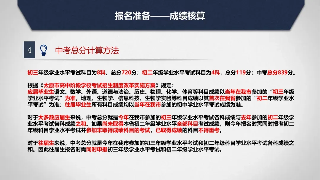 2026年太原市中考网上报名系统使用说明 第11张