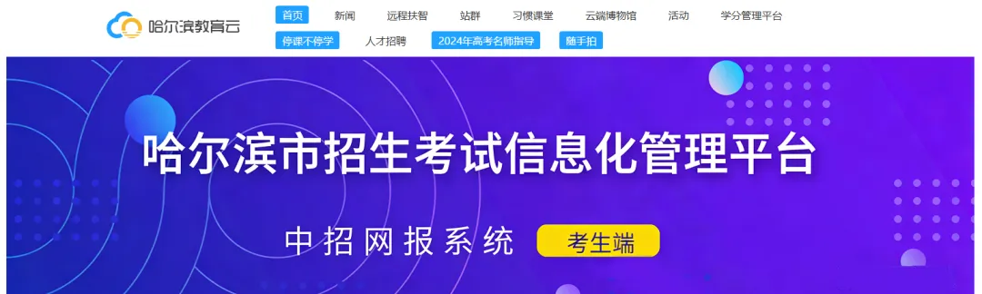 重要!2026年哈尔滨中考报名常见问题解答! 第3张 重要!2026年哈尔滨中考报名常见问题解答! 第3张