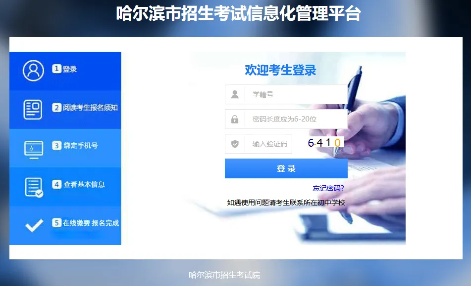重要!2026年哈尔滨中考报名常见问题解答! 第4张 重要!2026年哈尔滨中考报名常见问题解答! 第4张