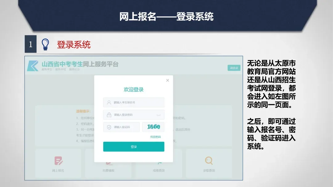 2026年太原市中考网上报名系统使用说明 第16张