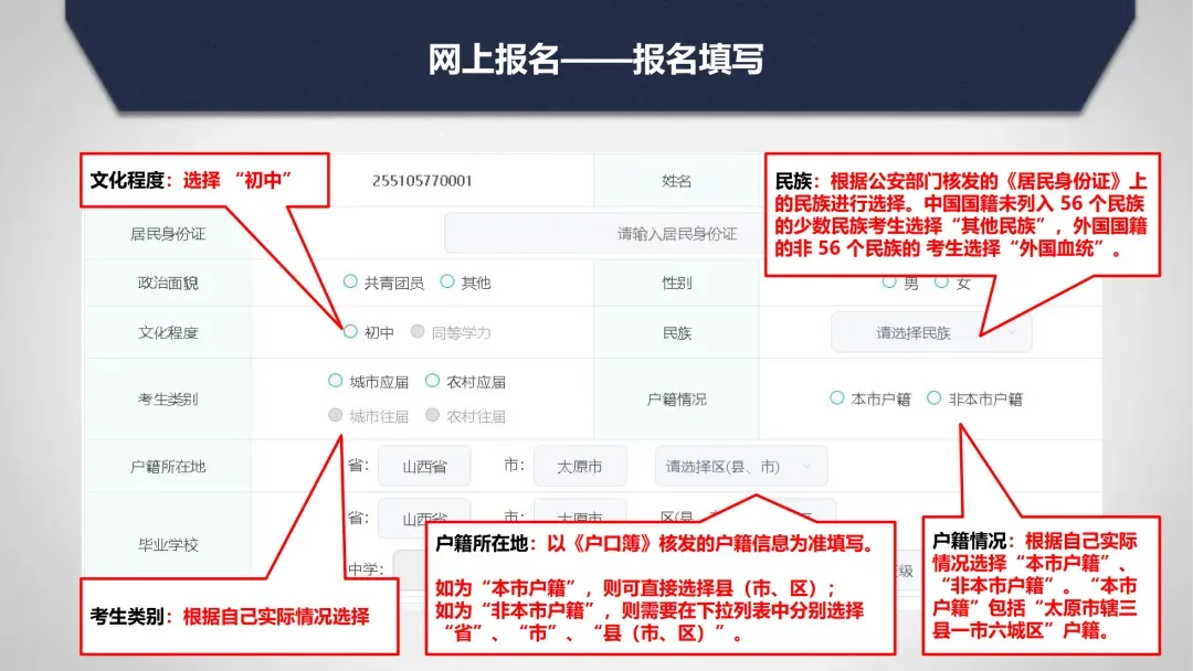 2026年太原市中考网上报名系统使用说明 第25张