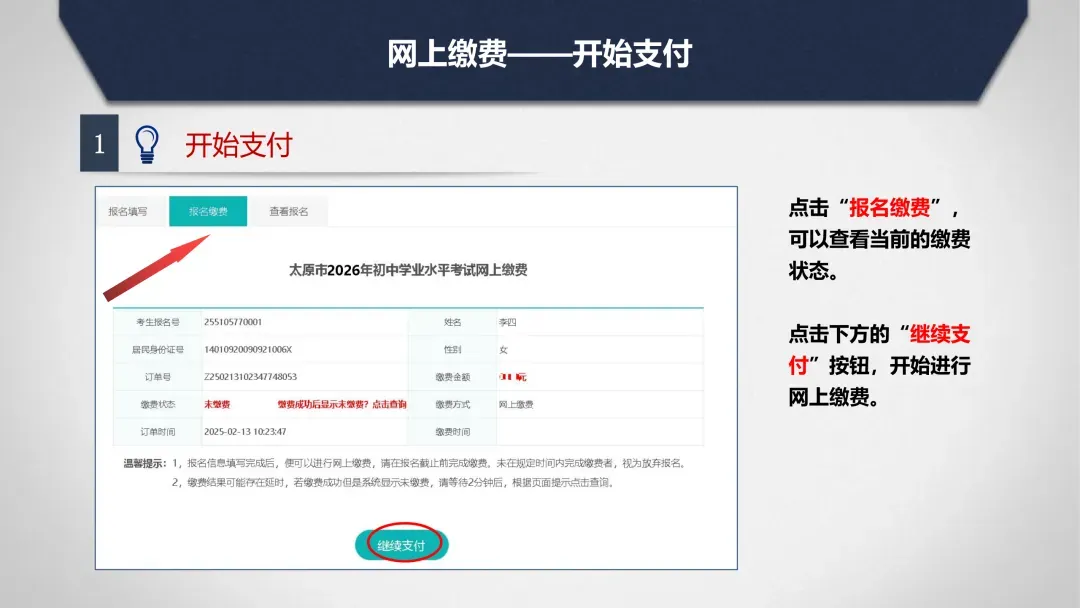 2026年太原市中考网上报名系统使用说明 第33张