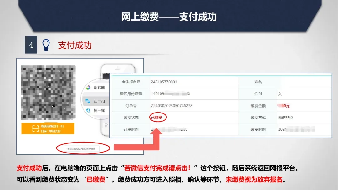 2026年太原市中考网上报名系统使用说明 第36张