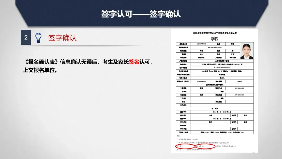 2026年太原市中考网上报名系统使用说明 第43张
