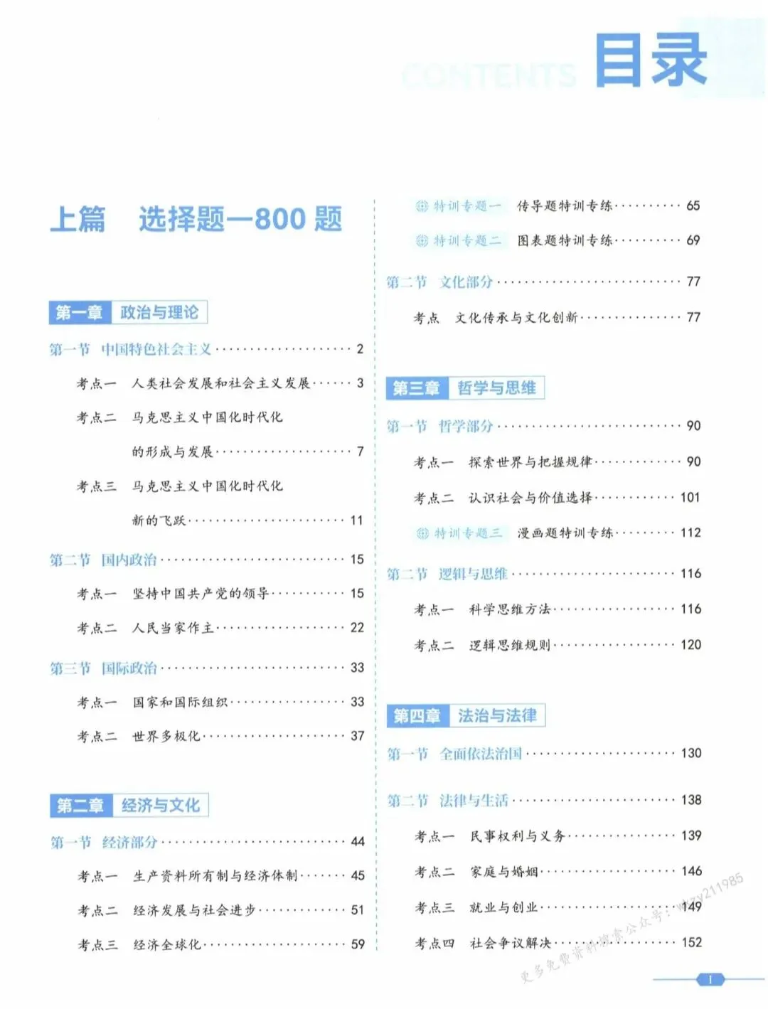2026高考政治真题分类全刷1000题-第2张图片-四季读书网 2026高考政治真题分类全刷1000题-第2张图片-四季读书网