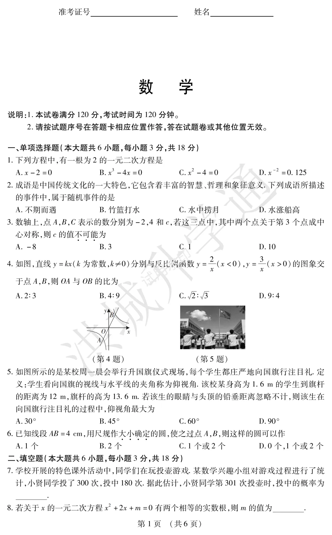 新鲜出炉!立德、雷式等校初三零模真题来了!(附:往年零模真题试卷) 第3张