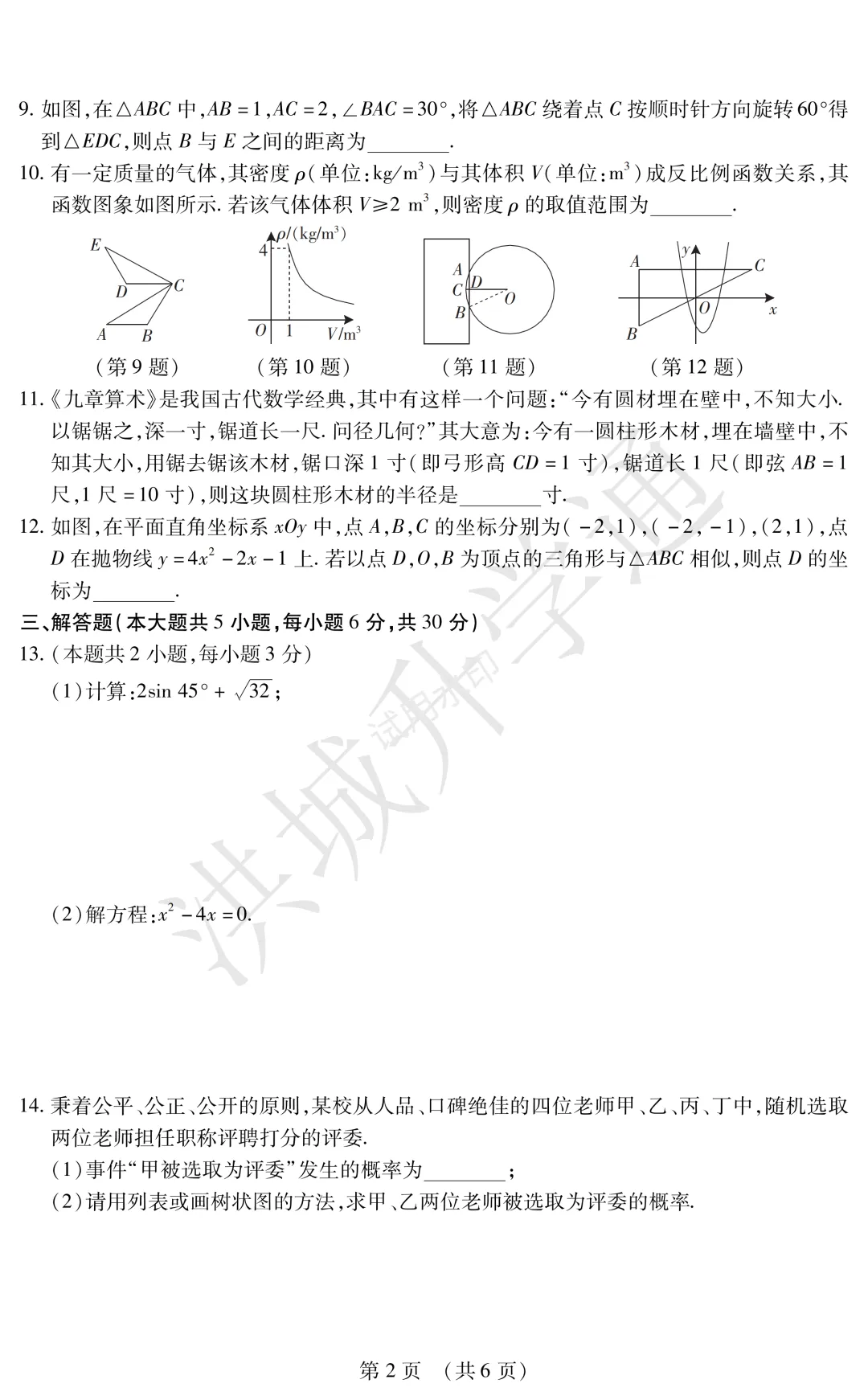 新鲜出炉!立德、雷式等校初三零模真题来了!(附:往年零模真题试卷) 第4张