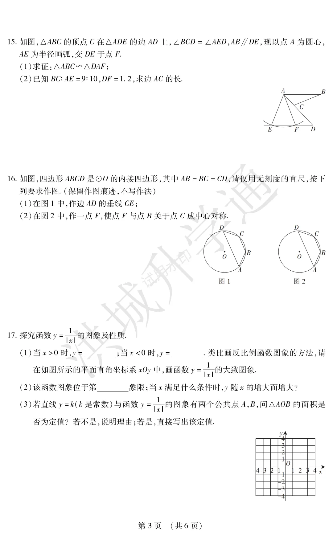 新鲜出炉!立德、雷式等校初三零模真题来了!(附:往年零模真题试卷) 第5张