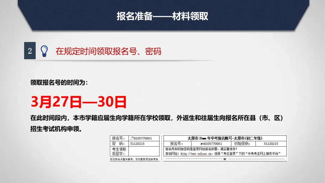 2026年太原市中考网上报名系统使用说明 第52张