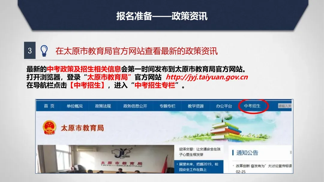 2026年太原市中考网上报名系统使用说明 第53张