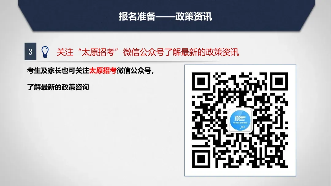 2026年太原市中考网上报名系统使用说明 第54张