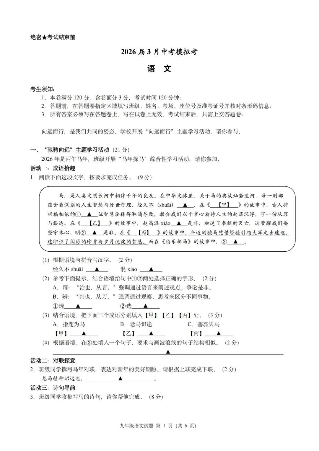 中考风向标!浙江名校发展共同体中考模拟考试题答案(25校联考) 第1张