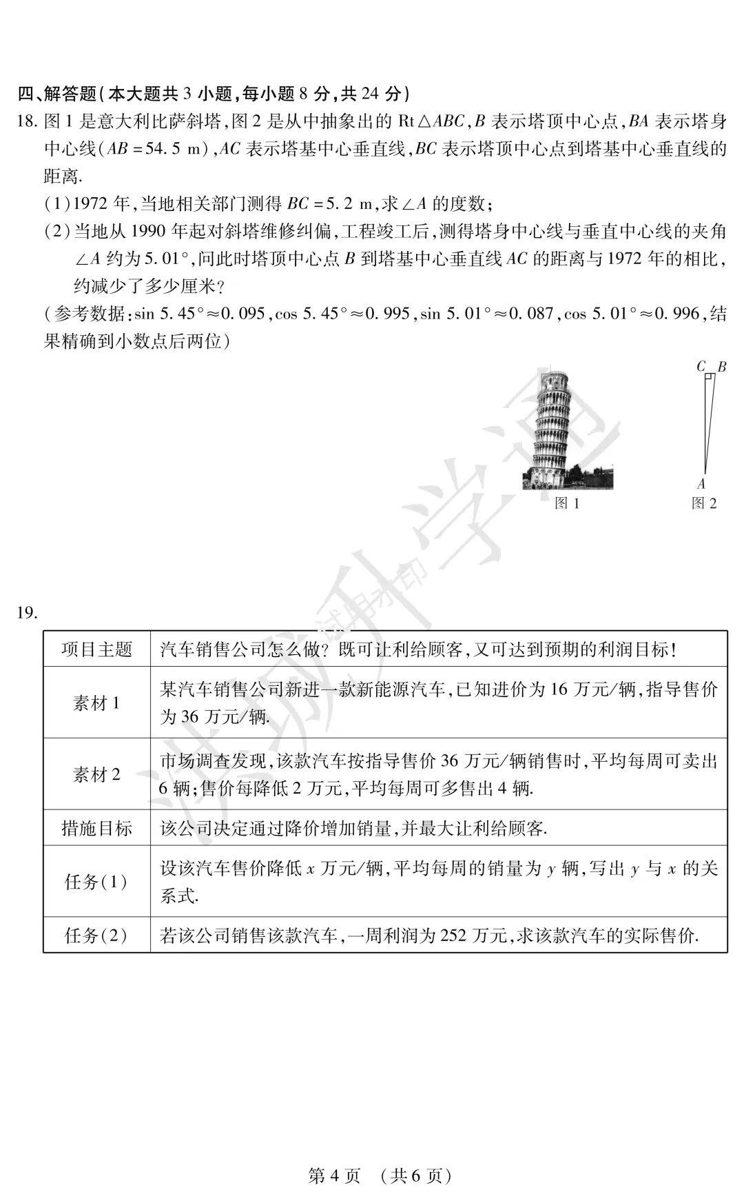 新鲜出炉!立德、雷式等校初三零模真题来了!(附:往年零模真题试卷) 第6张