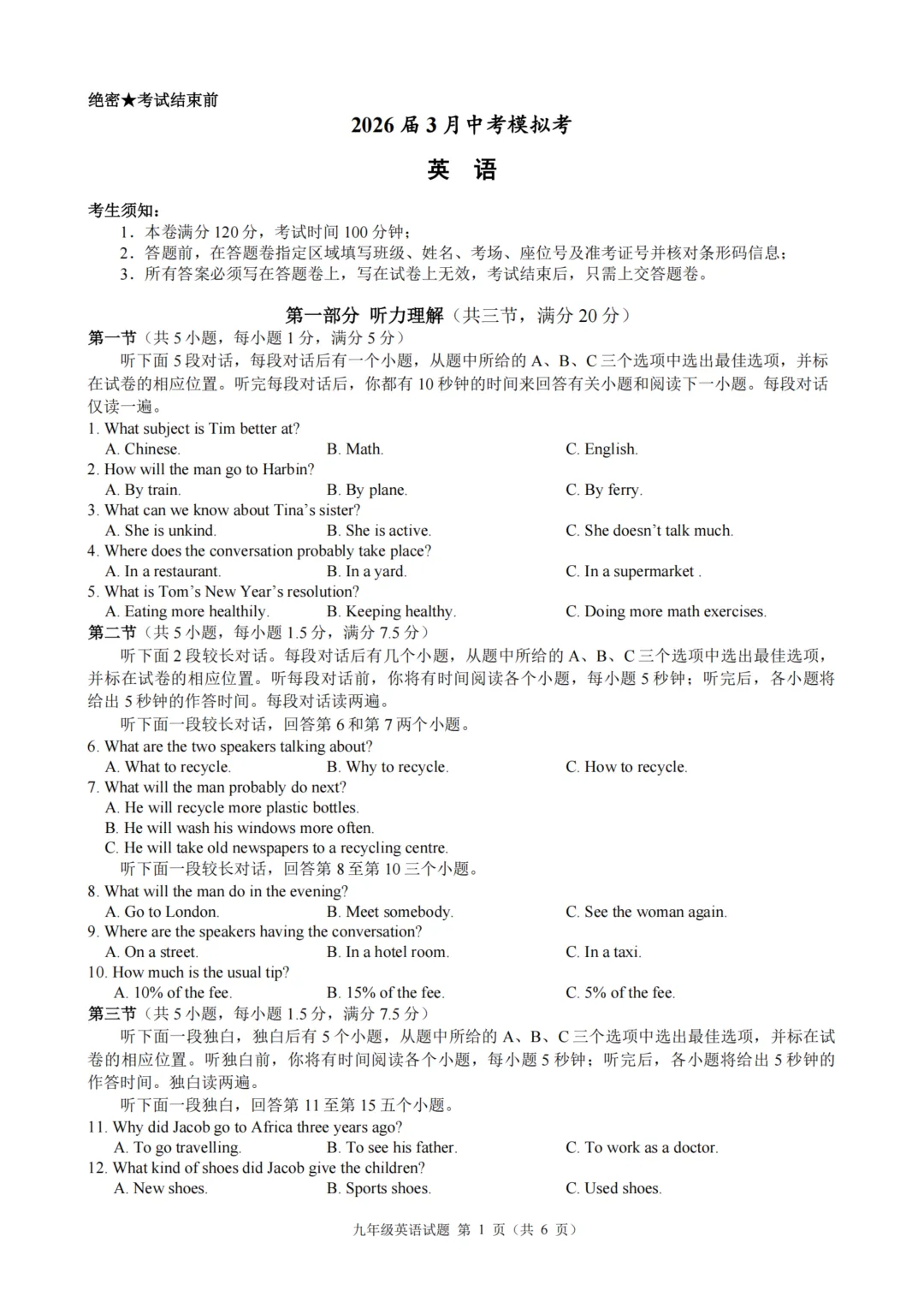 中考风向标!浙江名校发展共同体中考模拟考试题答案(25校联考) 第4张