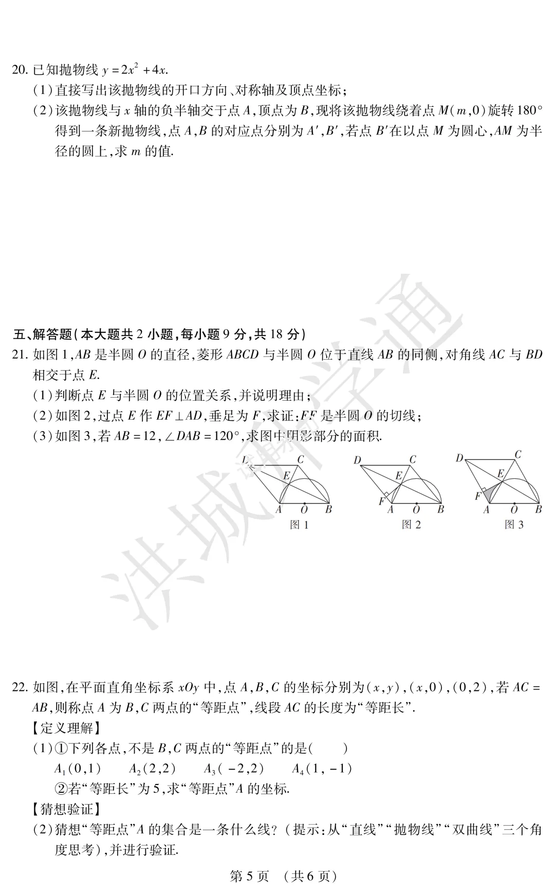 新鲜出炉!立德、雷式等校初三零模真题来了!(附:往年零模真题试卷) 第7张