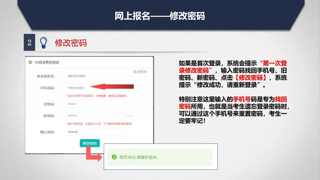 2026年太原市中考网上报名系统使用说明 第61张