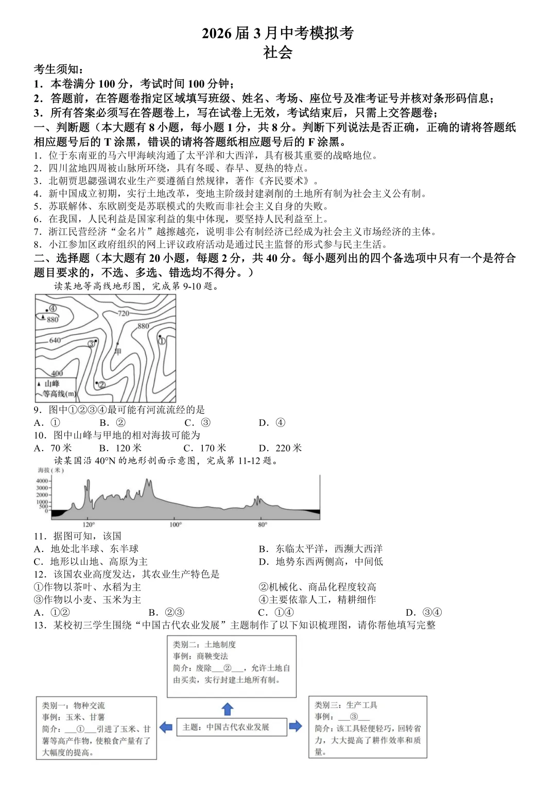 中考风向标!浙江名校发展共同体中考模拟考试题答案(25校联考) 第6张