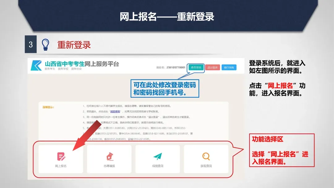 2026年太原市中考网上报名系统使用说明 第63张