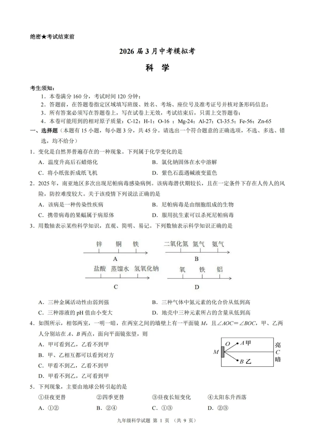 中考风向标!浙江名校发展共同体中考模拟考试题答案(25校联考) 第8张