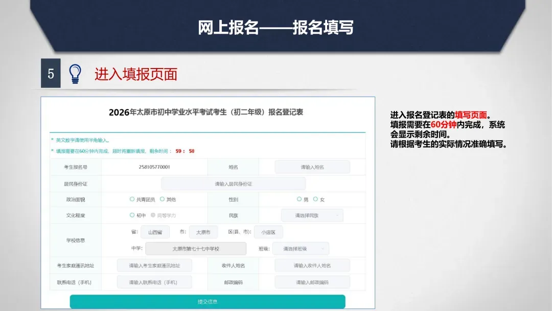 2026年太原市中考网上报名系统使用说明 第65张