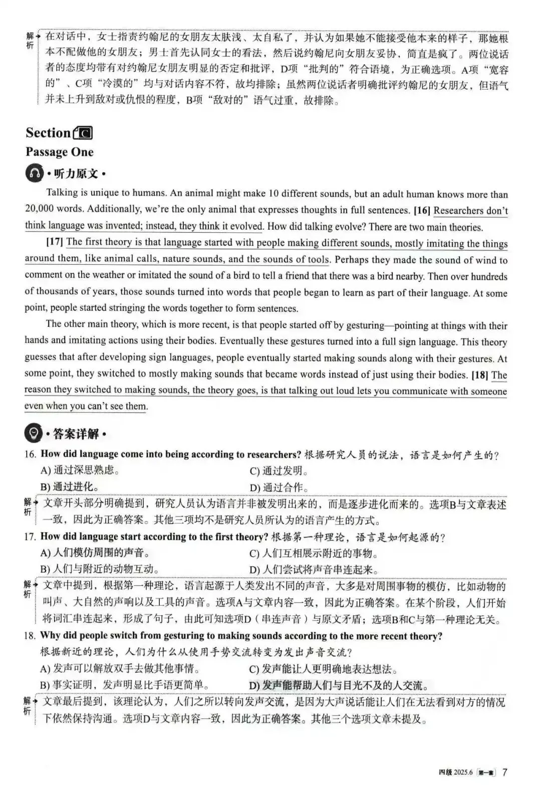 大学英语四级考试2025年6月真题(第一套)解析、大学英语四级考试2025年6月真题(第二套) 第6张